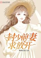 封少前妻求放开 呦呦有狐