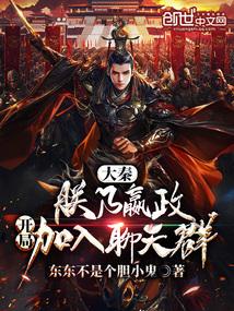 开局加入聊天群 作者东东不是个胆小鬼