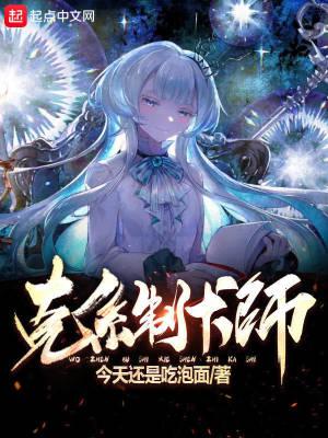 地球人成为制卡师