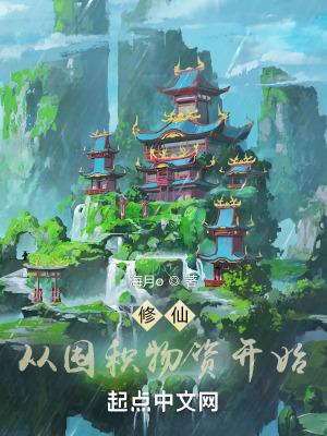 修仙从提纯万物开始