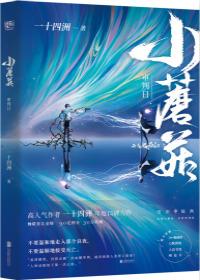 小蘑菇免费阅读全文txt