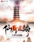 仙界直播h