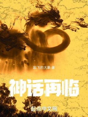 神话再临十大最强人物