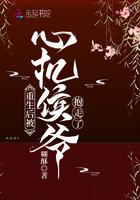 重生后我被心机权臣捡走了