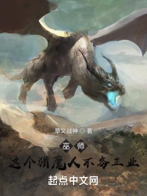 巫师这个猎魔人不务正业326章