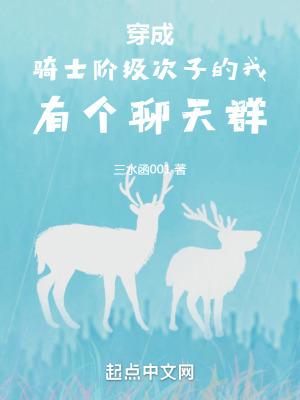 穿越成骑士的贵族