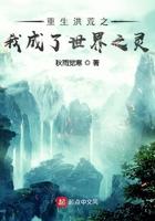 重生洪荒之我成了准提