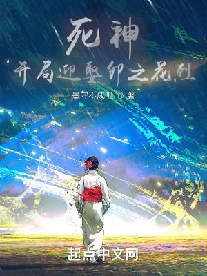 死神开局迎娶卯之花烈百度