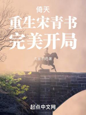 完美开局(宋青书)