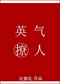 英气是什么意思夸女生