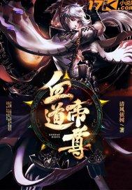 神血帝尊得间