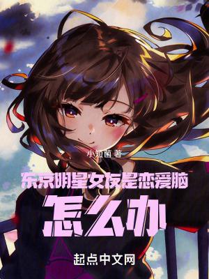 东京恋爱模样有多少
