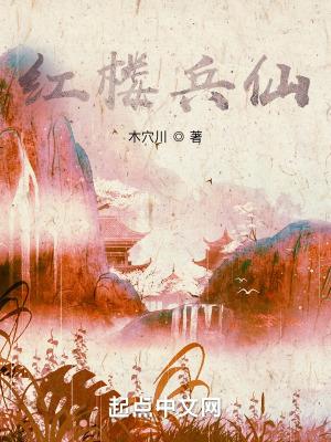 红楼之兵王