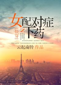 【快穿】女配对症下药