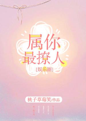 属你最炫