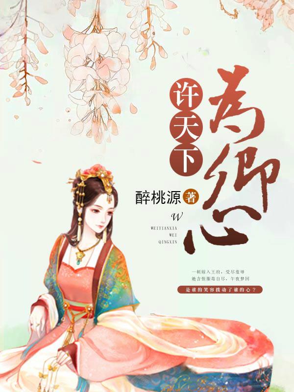 天下许你