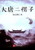 大唐二愣子全文免费阅读
