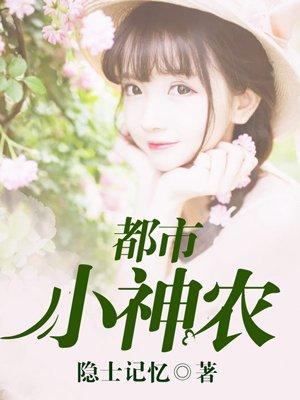 都市小神农我吃大玉米TXT