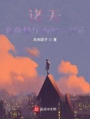 诸天我的餐厅响彻二次元 羊肉团子