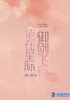 大佬在星际御剑飞行txt