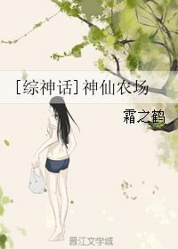 神仙农场全文免费阅读