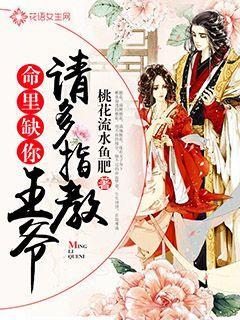 王爷您五行缺我宁唤
