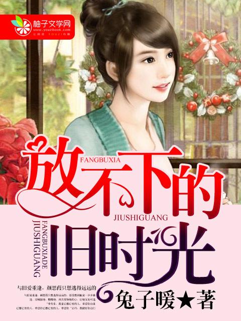 放不下的过往歌词完整版