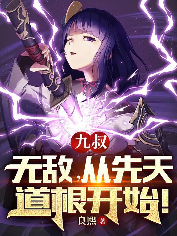道门师爷