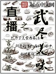 直播 武月