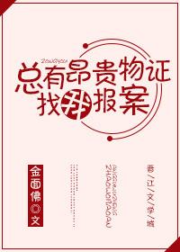 总有昂贵物证找我报案完结了吗