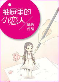 抽屉里的情书
