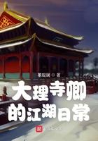 大理寺卿75章