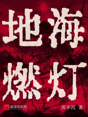 地海燃灯txt