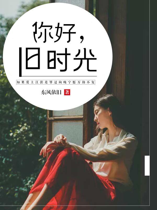 你好旧时光男主叫什么