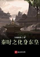 秦时之化身东皇太一