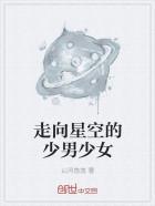 走向天空免费播放