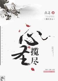 揽尽天下之美景下一句是