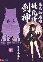 某不知名的提瓦特剑仙