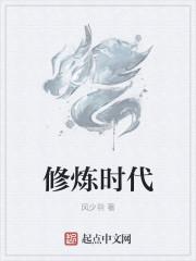 主角开启修炼时代的