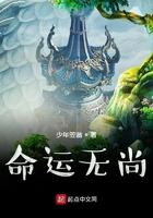 命运无尚笔趣阁