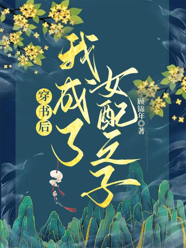 快穿我来给我妈撑腰了免费阅读全文