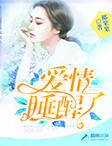 爱情睡醒了第二集免费