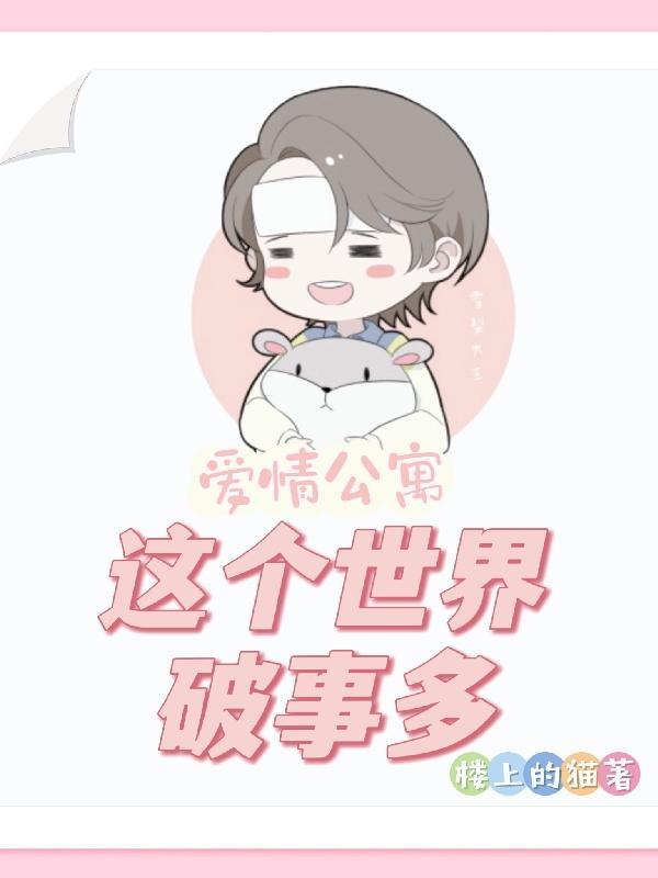 爱情公寓和破事精英是一个世界观吗