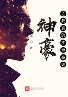 神豪之我真的不想躺赢
