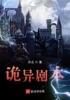 诡异剧本 在线阅读