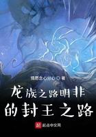 龙族之路明非重生冷漠