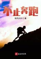 更重要的是奔跑不止