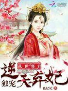 乱世绝宠