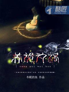 养诡