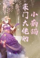 豪门大佬的小病猫 初霜念妻